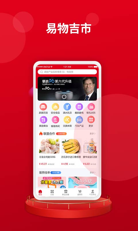 易物吉市app