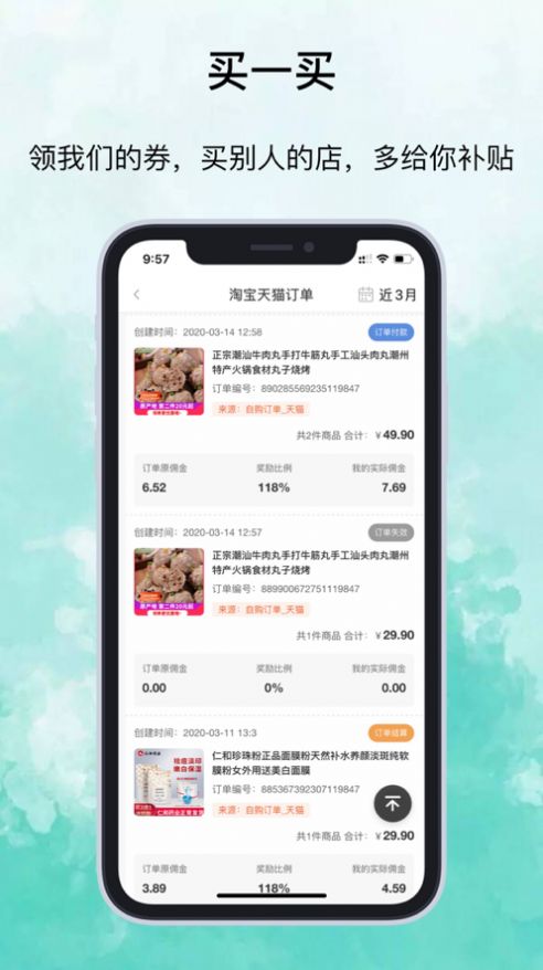 生意任app