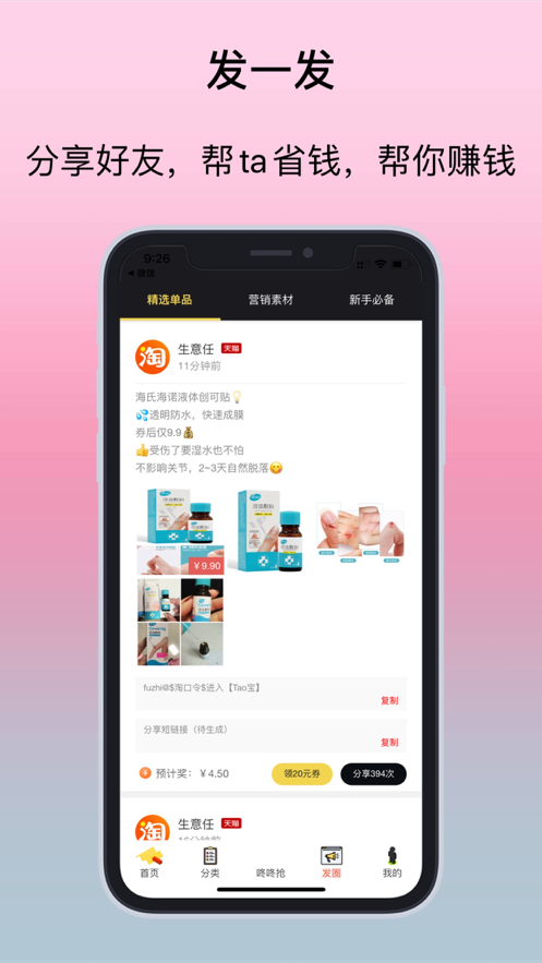 生意任返利app