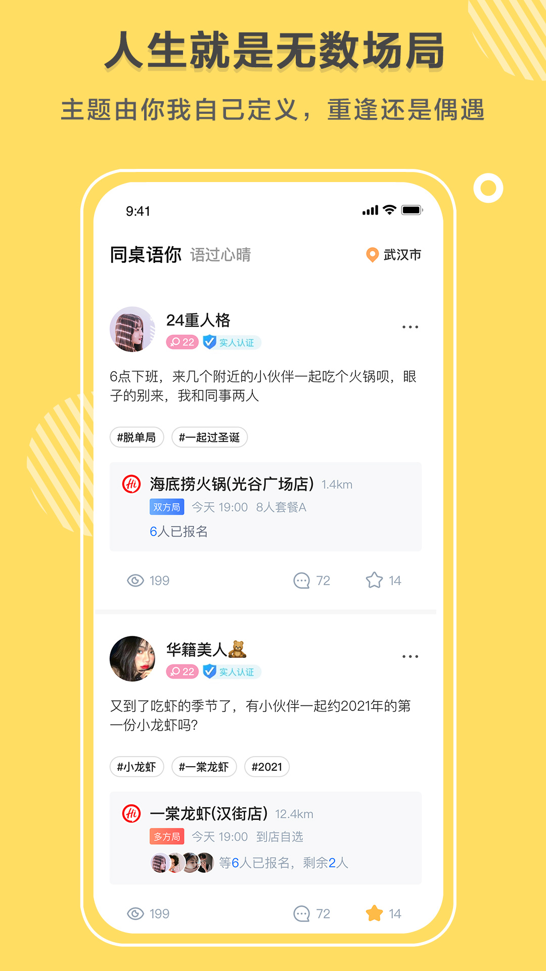 同桌语你app