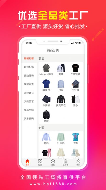 又货购物app