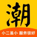 潮小二app v1.0.1