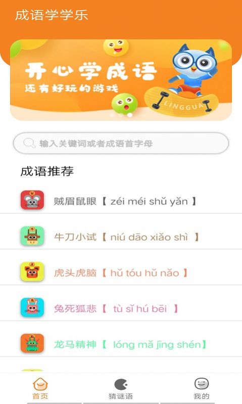 墨墨成语故事app