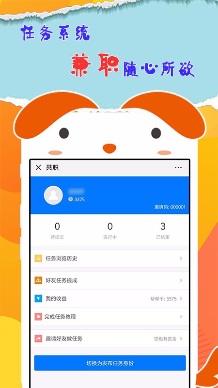 共职app