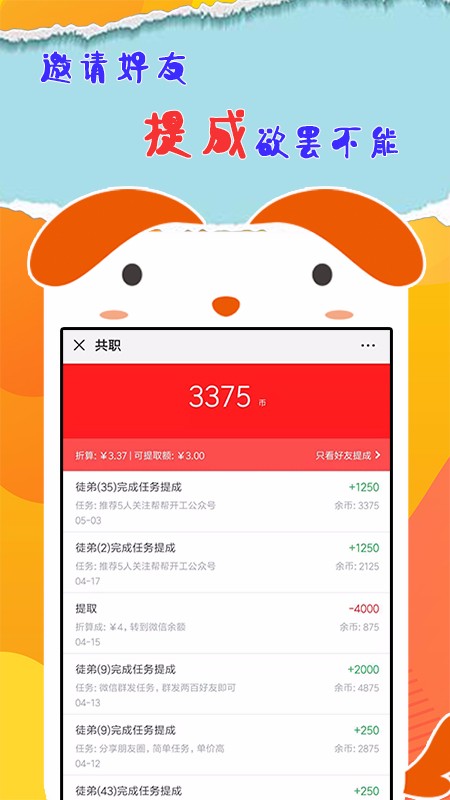 共职app