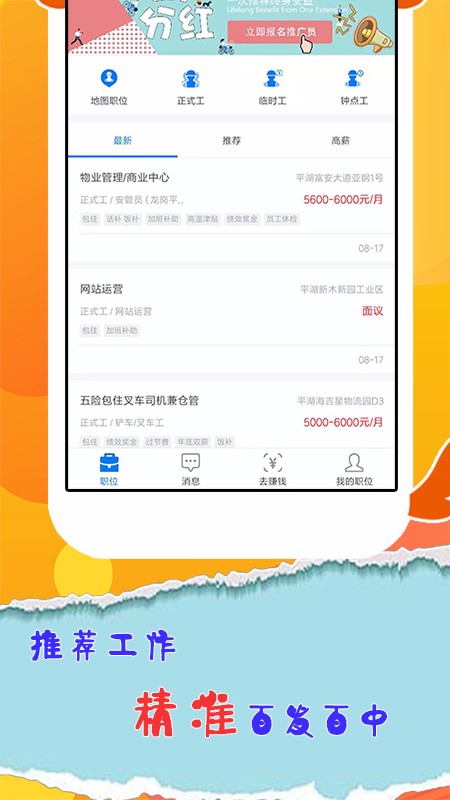 共职app