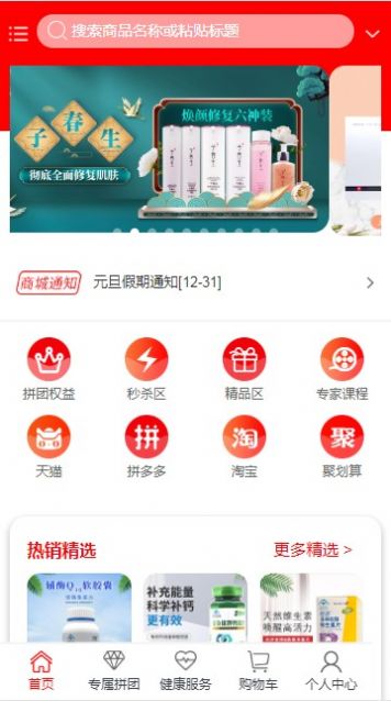 爱上拼团app