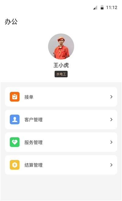 饰家智选工匠端app