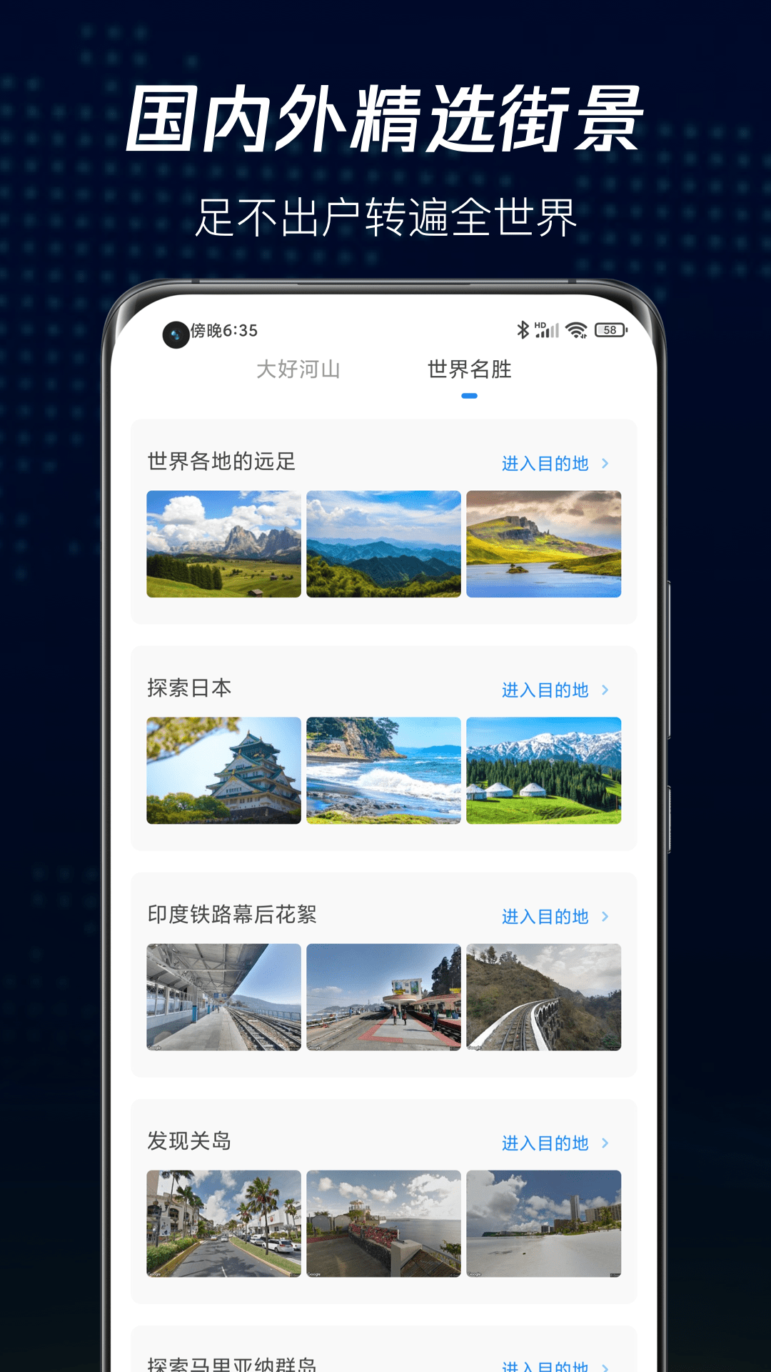 爱看家乡街景app