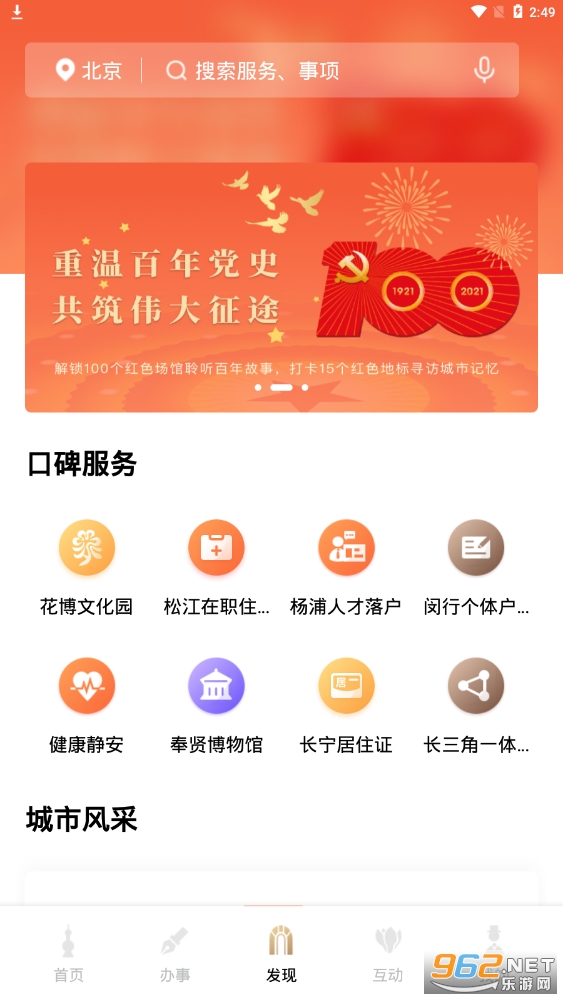 随申办市民云app