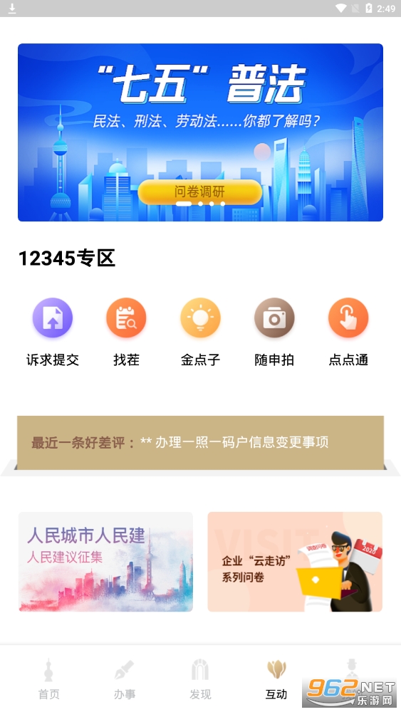 随申办市民云app