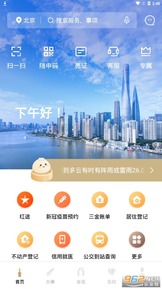 随申办市民云app