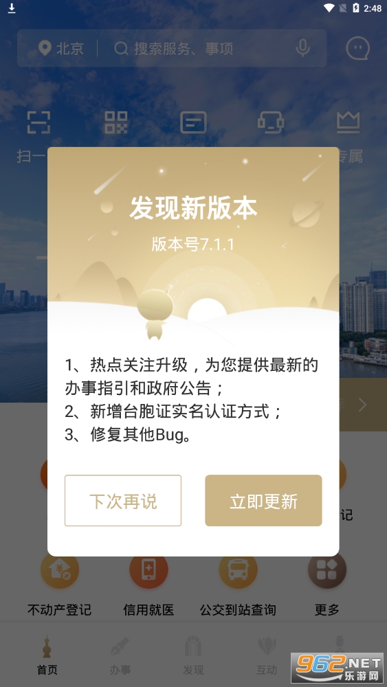 随申办市民云app