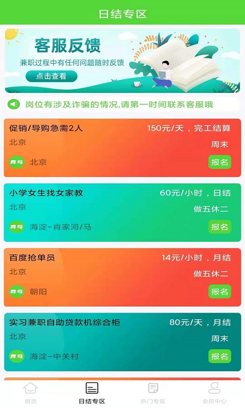 青鸟直聘app