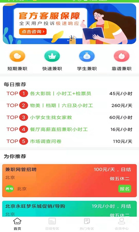 青鸟直聘app