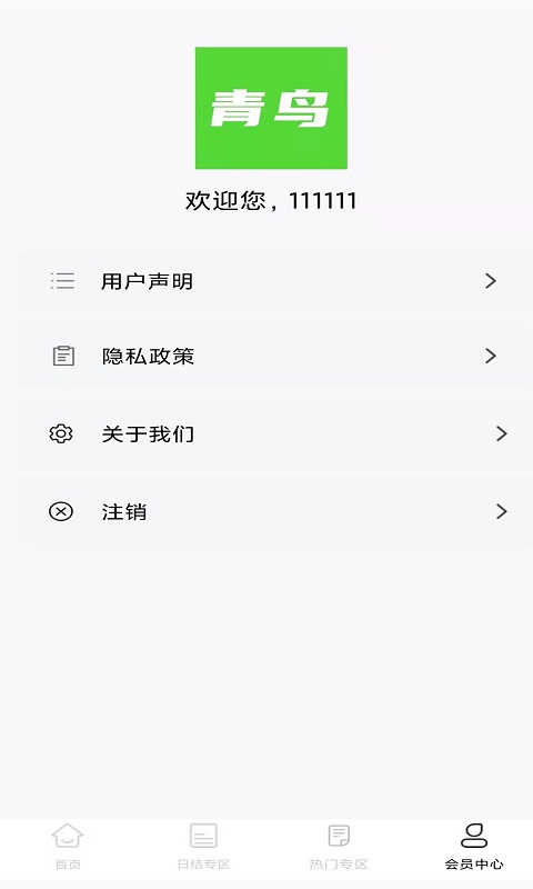 青鸟直聘app