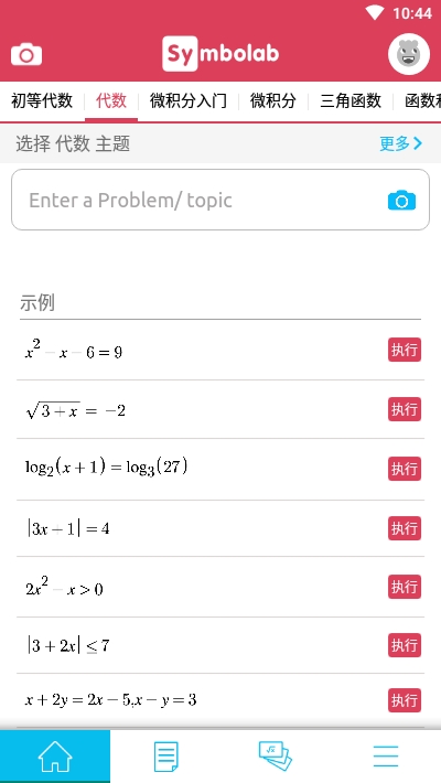 symbolab 计算器