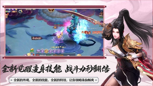 魔域仙侠传破解版