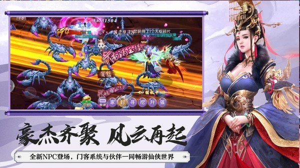 魔域仙侠传破解版