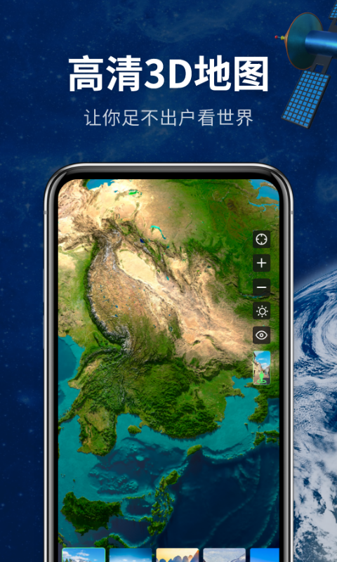 地球街景3d地图