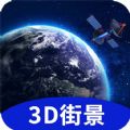 地球街景3d地图 v1.0.1