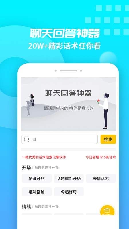 恋爱交流神器最新版app