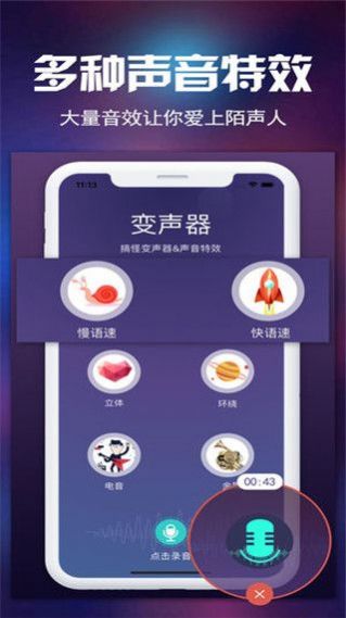 吃鸡电音变声器app