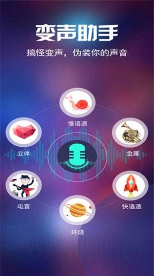 吃鸡电音变声器app