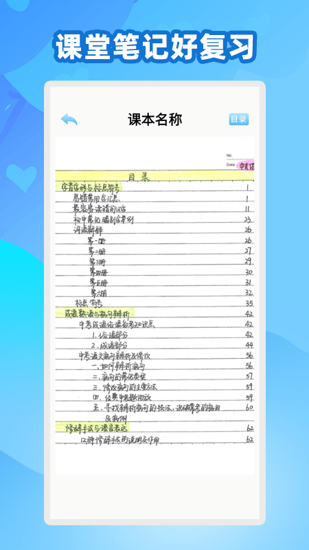 中学生名师课堂app