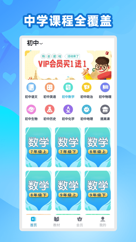 中学生名师课堂app