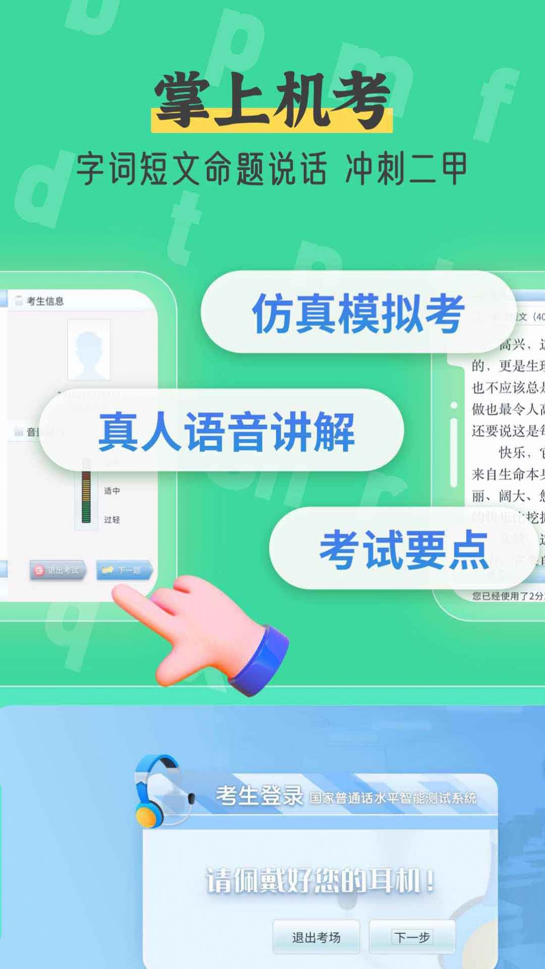 普通话测试自考王app