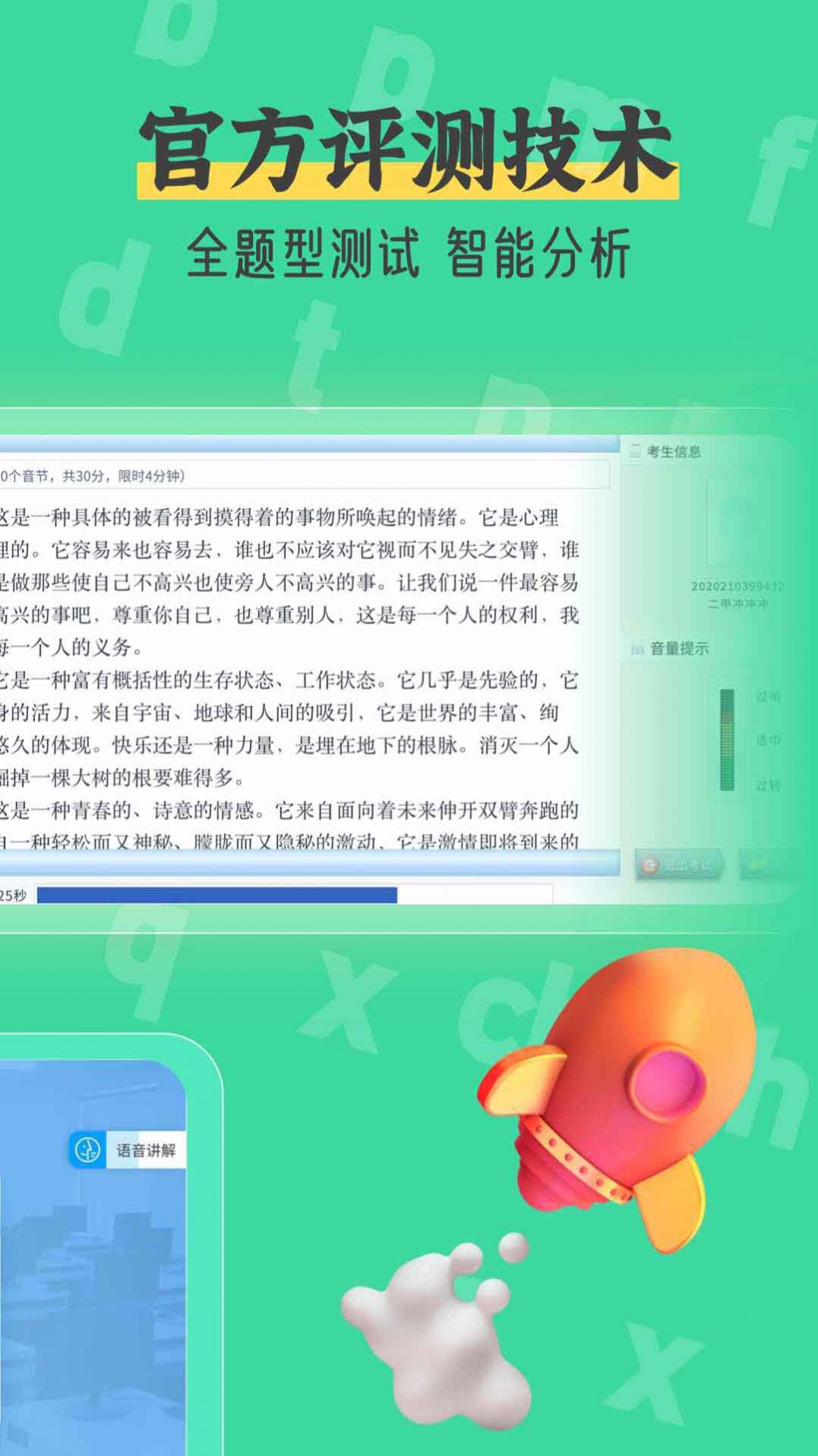 普通话测试自考王app