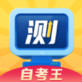 普通话测试自考王app v1.0.0