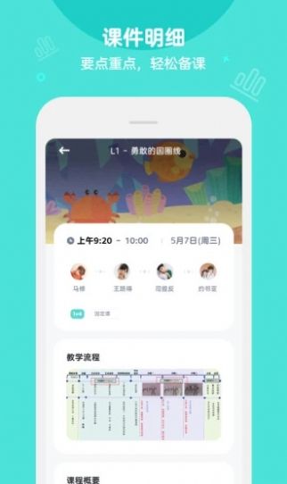 qkids teacher英语软件