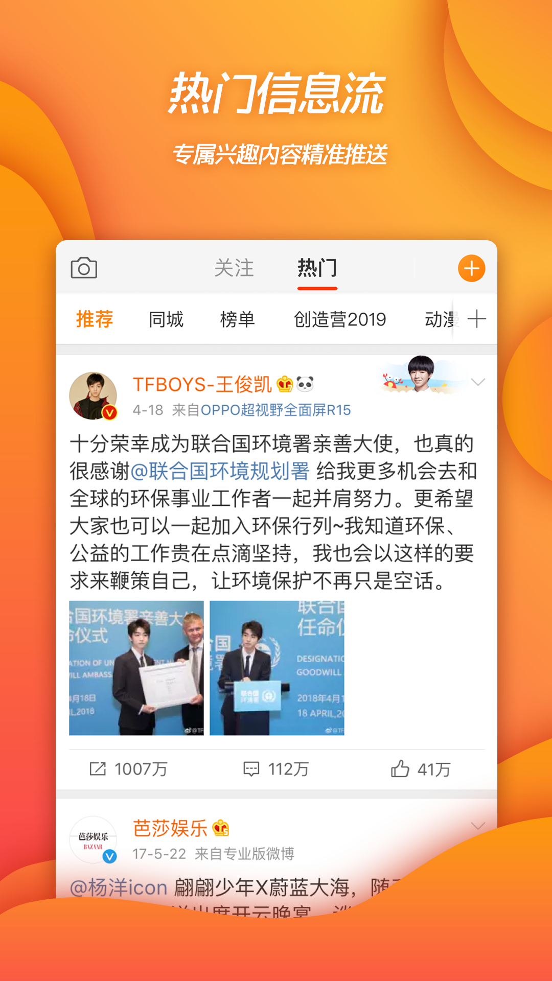 新浪微博2021客户端app