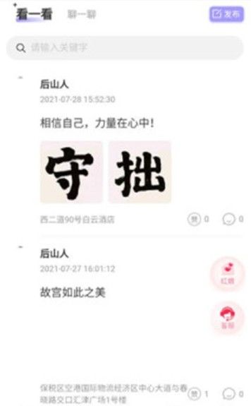 保税之恋app