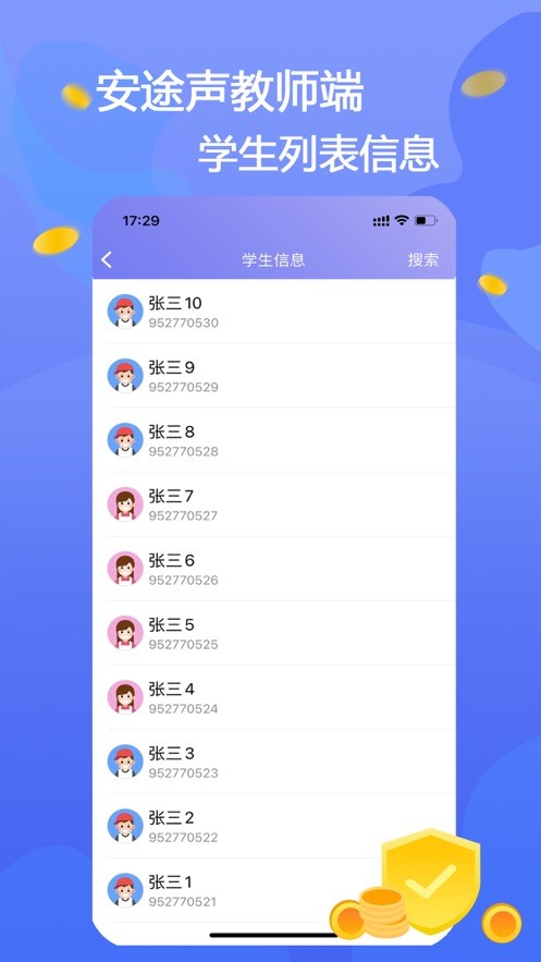 安途声教师端app