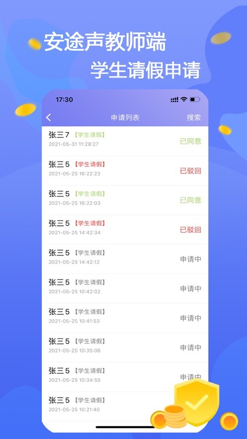 安途声教师端app