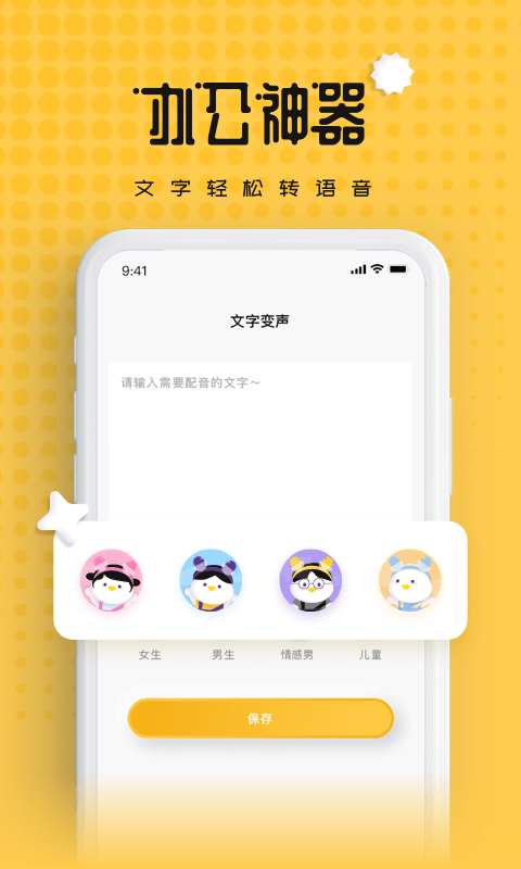 伪声变声器app