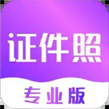 证件照制作 v1.5.4