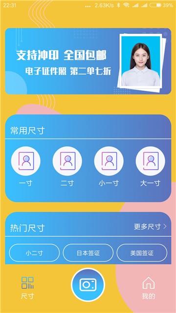 电子证件照app