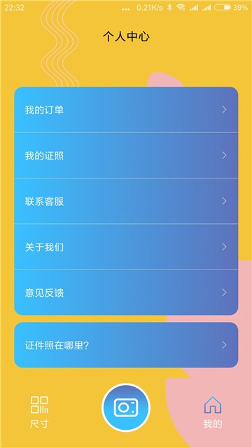 电子证件照app