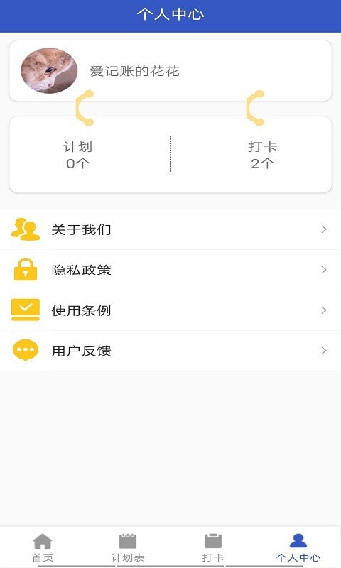 贝贝手账app