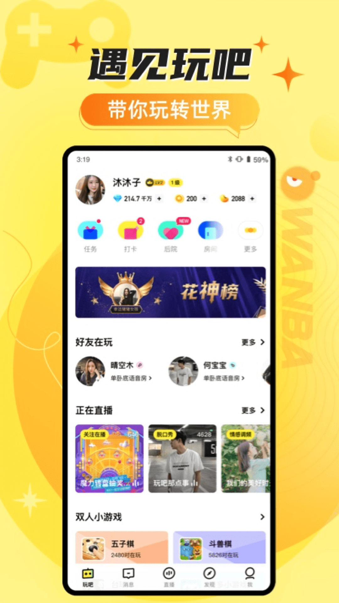 玩吧app2021