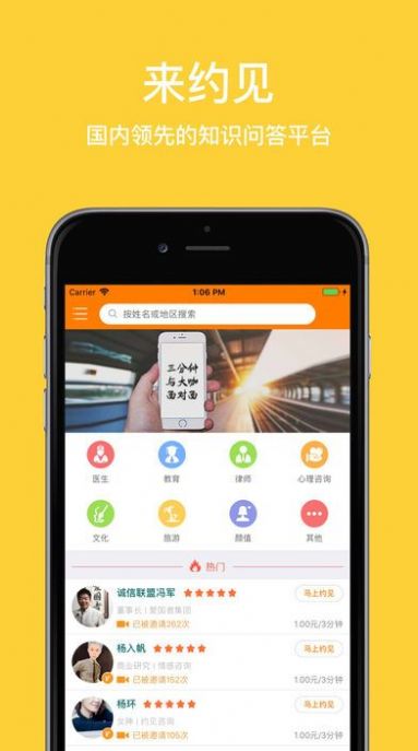 约见app