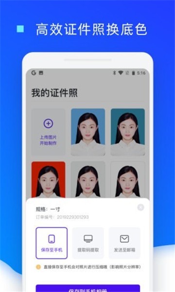 证件照换底色app