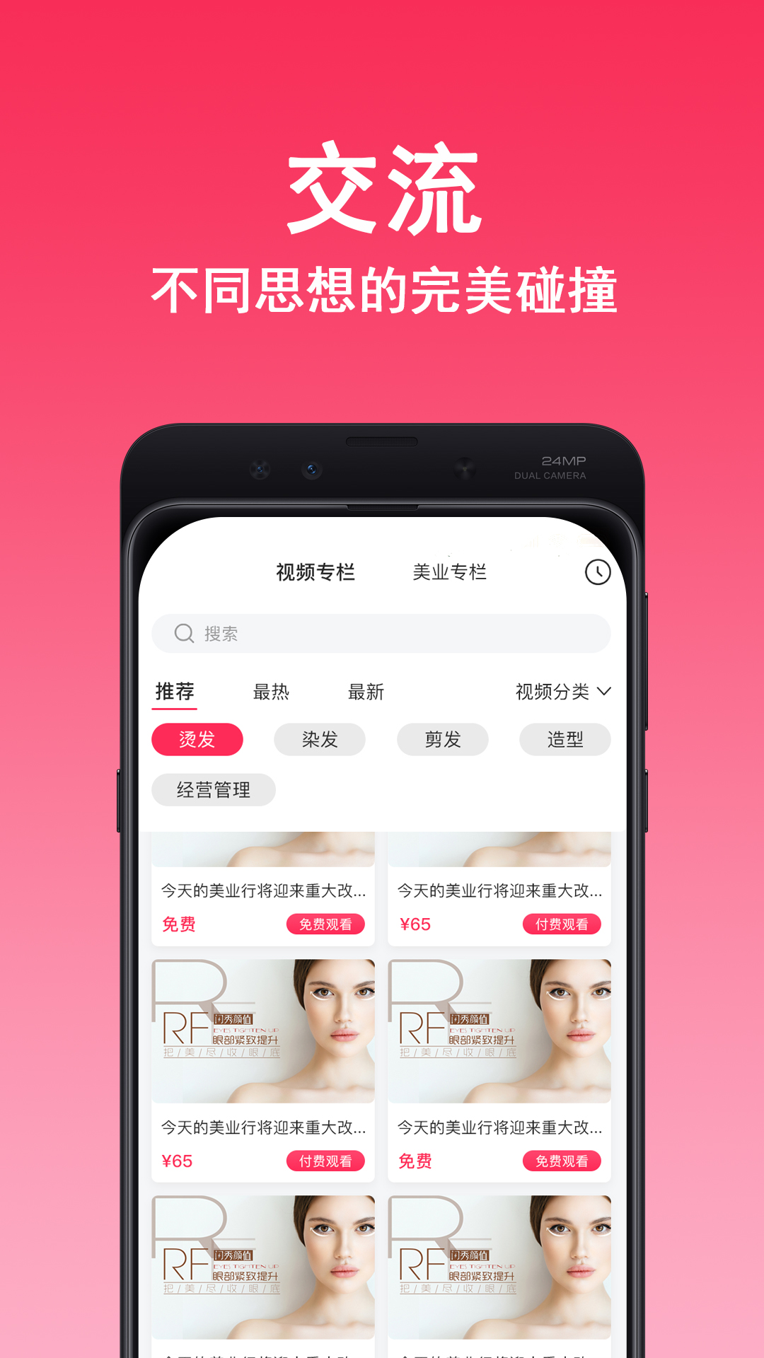 美业行app