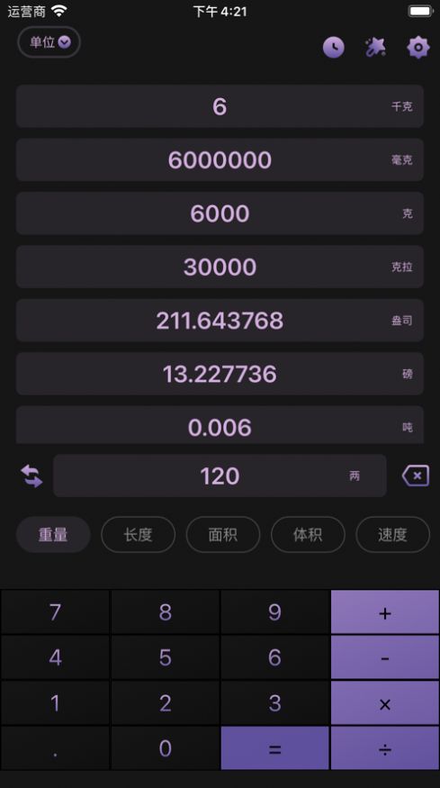 smart计算器app