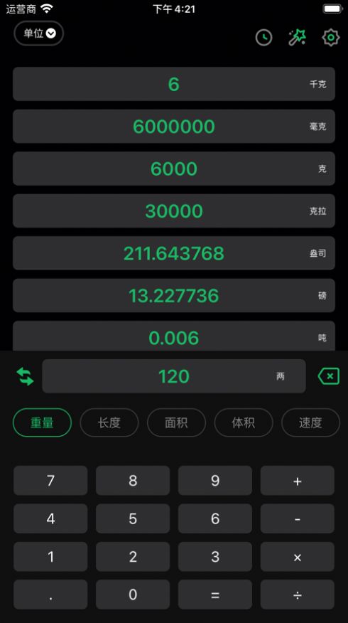 smart计算器app