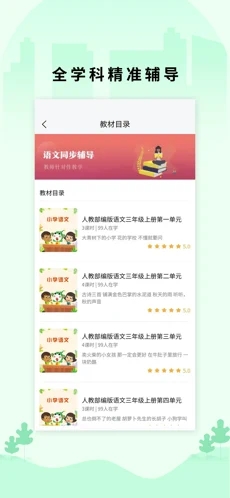 小翼课堂手机版app